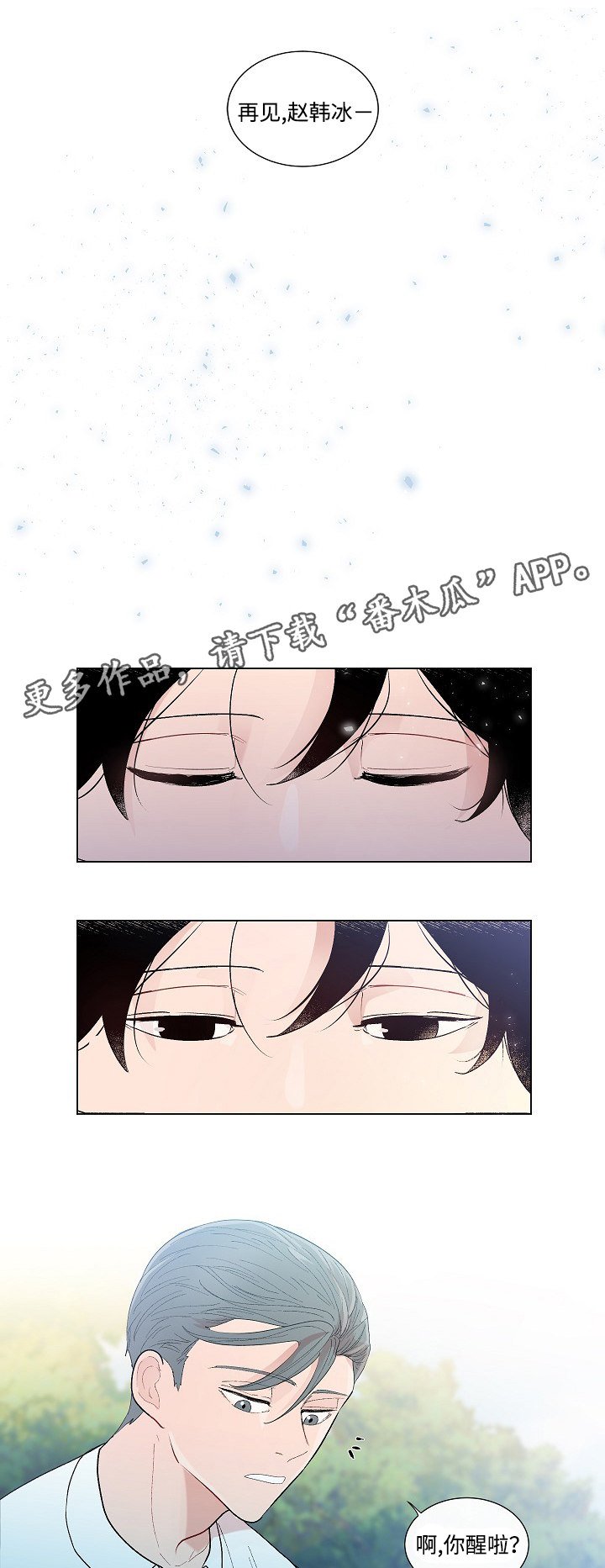 第53章：回家