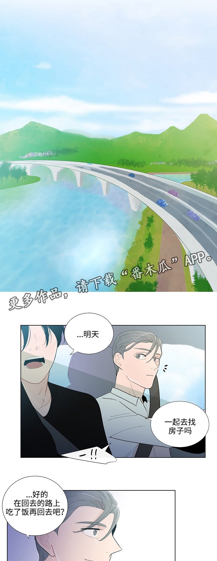 第53章：回家