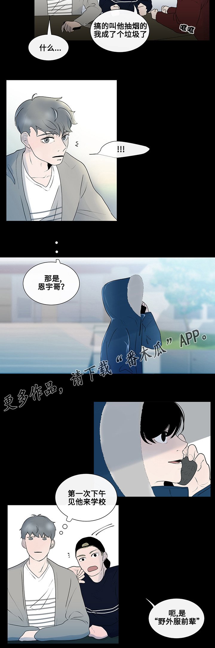 第6章：奇怪的传言