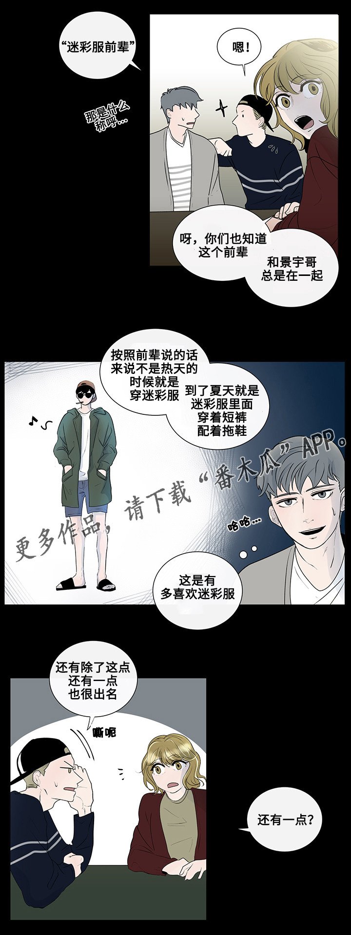 第6章：奇怪的传言