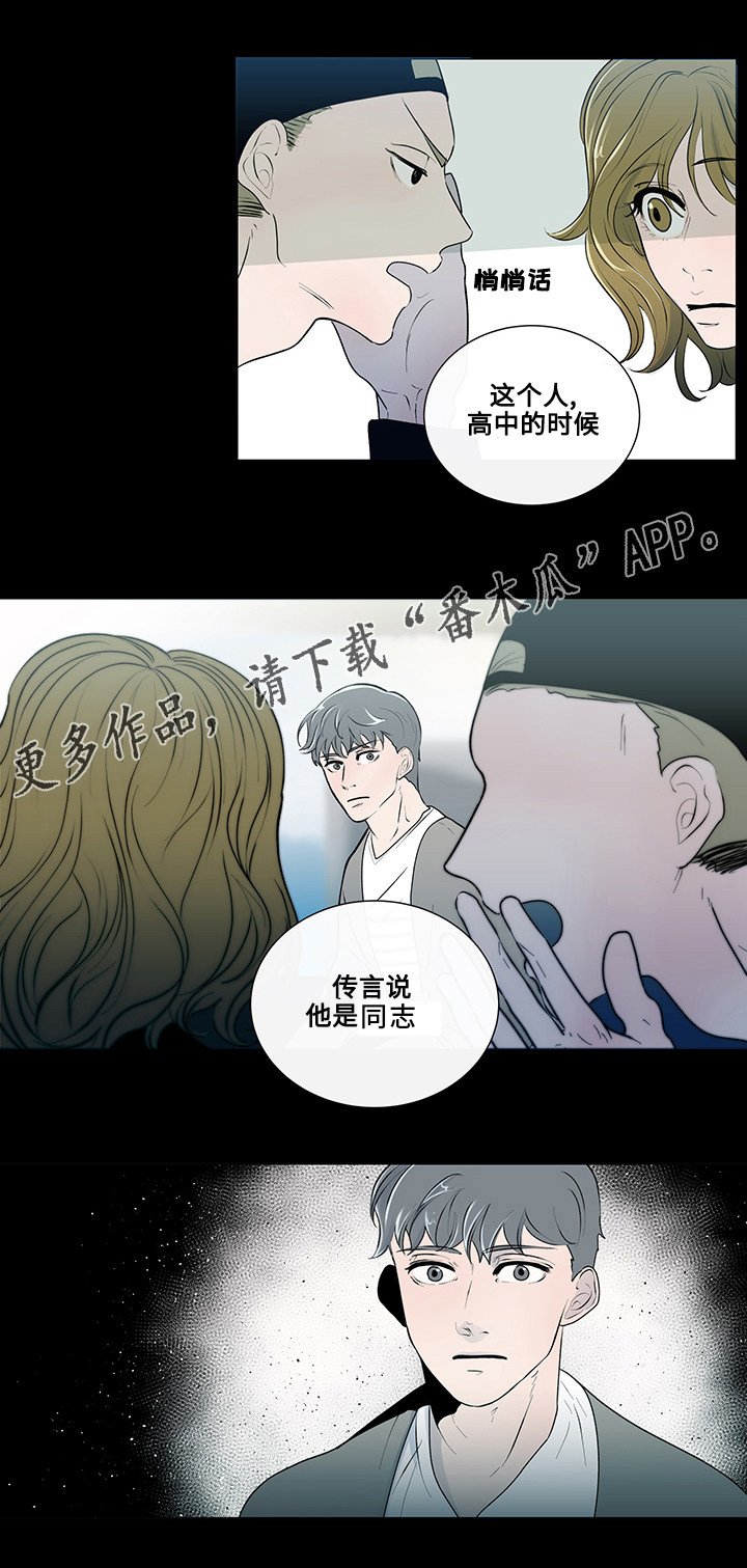 第6章：奇怪的传言