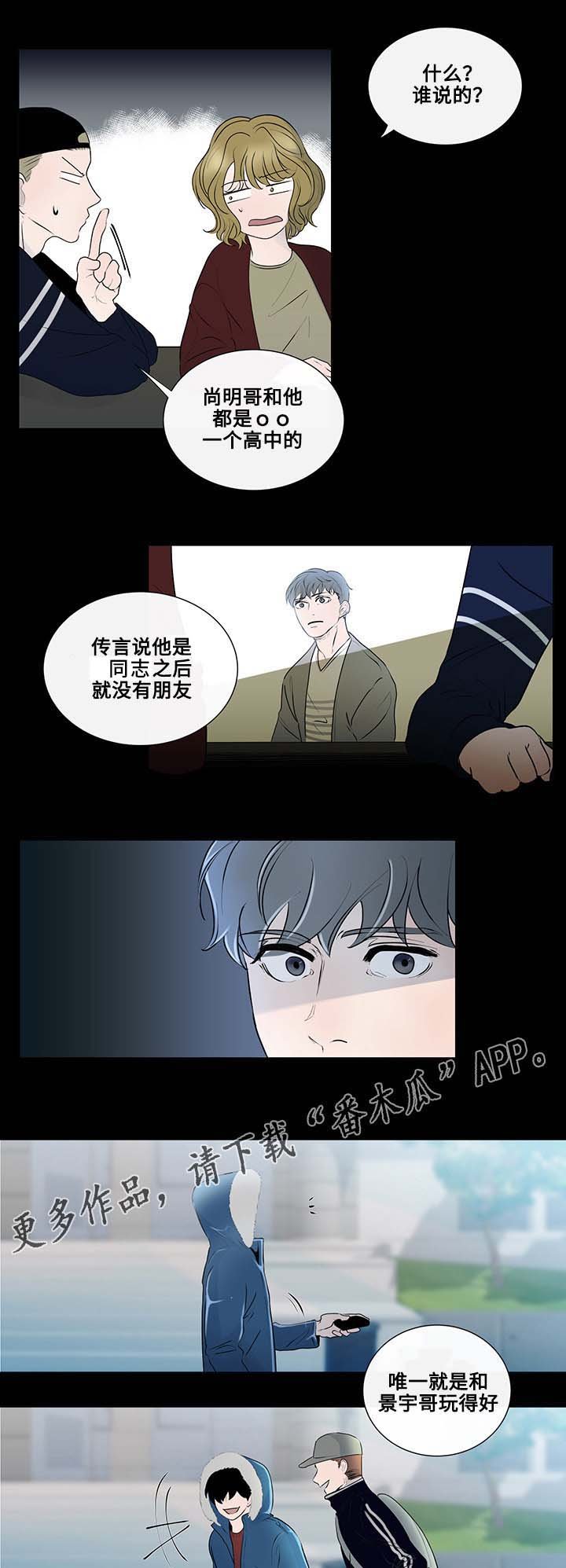 第6章：奇怪的传言