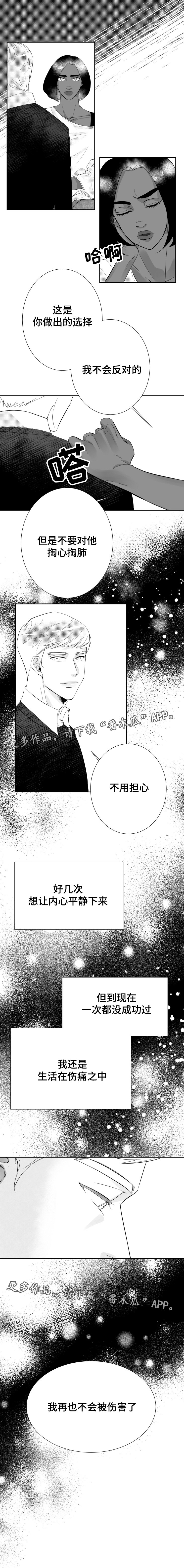 第10章：我再也不会被伤害了