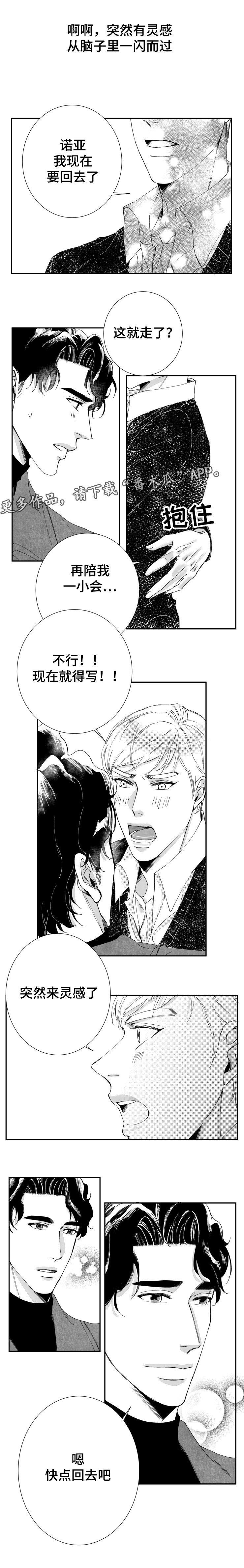 第40章：突然的灵感