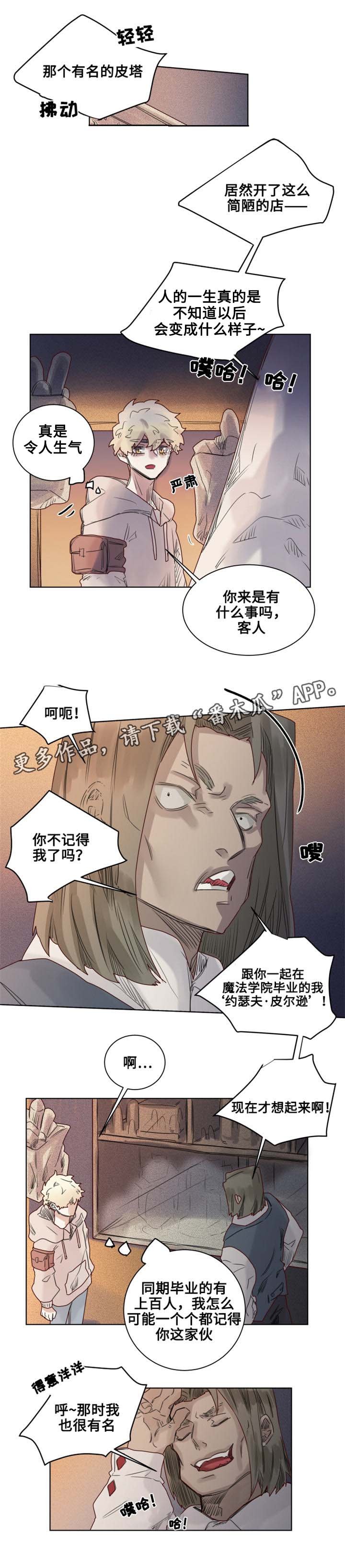 第12章：奇怪的客人