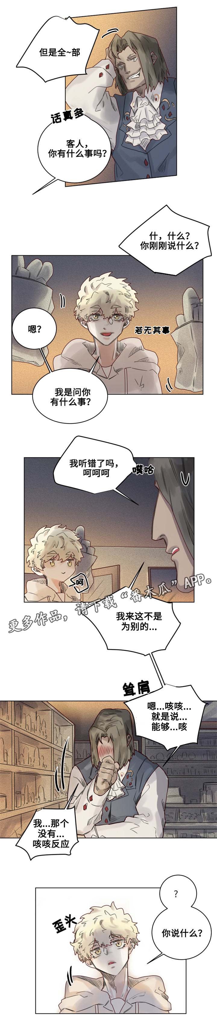 第12章：奇怪的客人