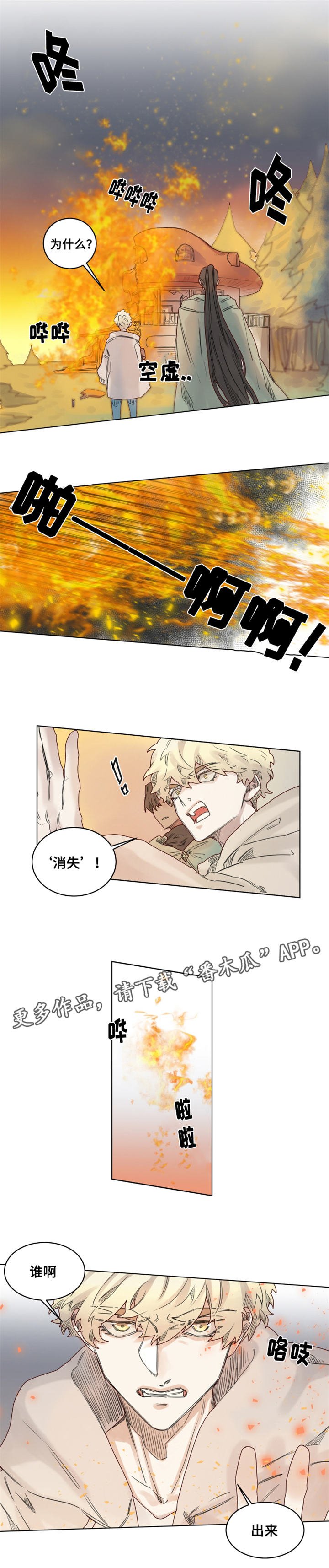 第16章：纵火犯！？