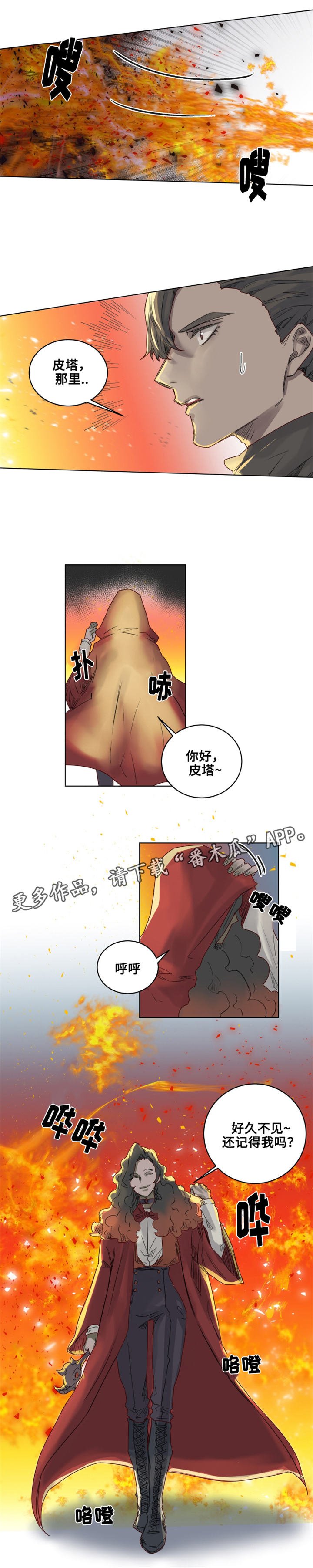 第16章：纵火犯！？
