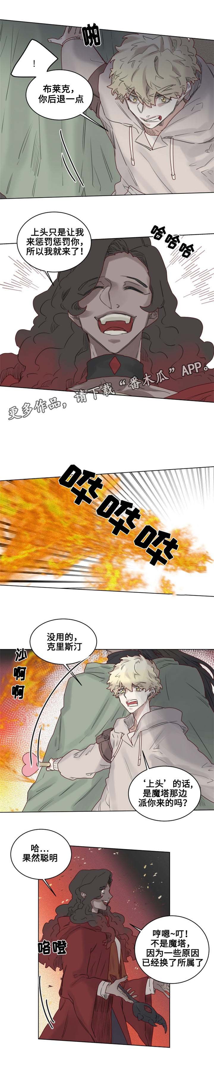 第16章：纵火犯！？