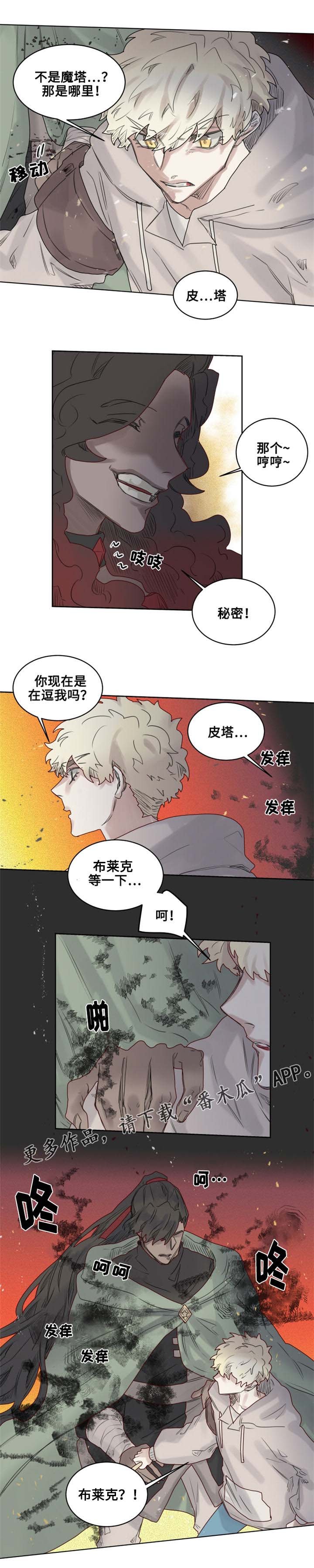 第16章：纵火犯！？