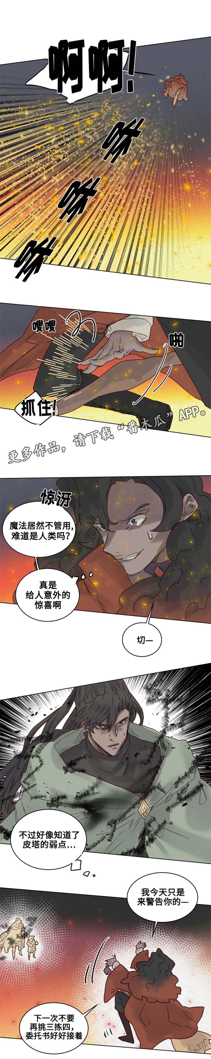 第16章：纵火犯！？