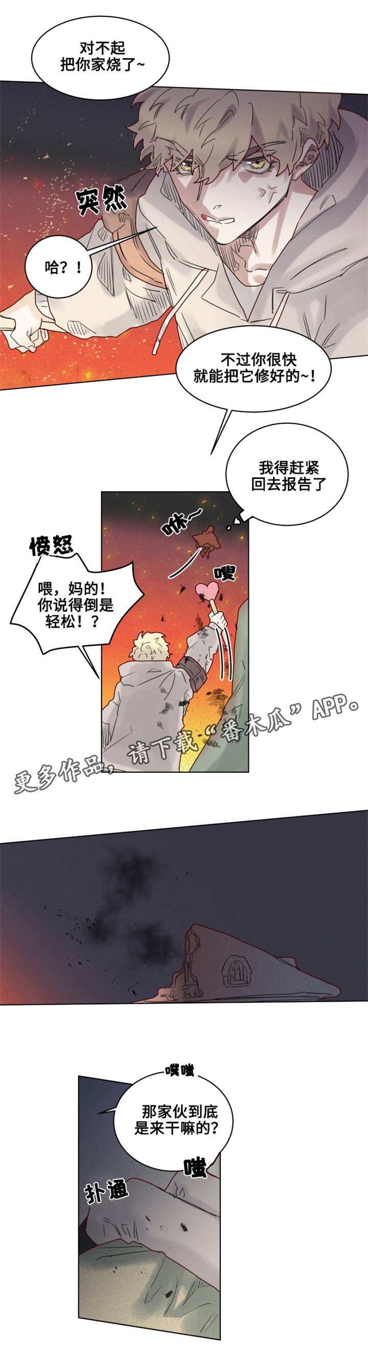 第16章：纵火犯！？