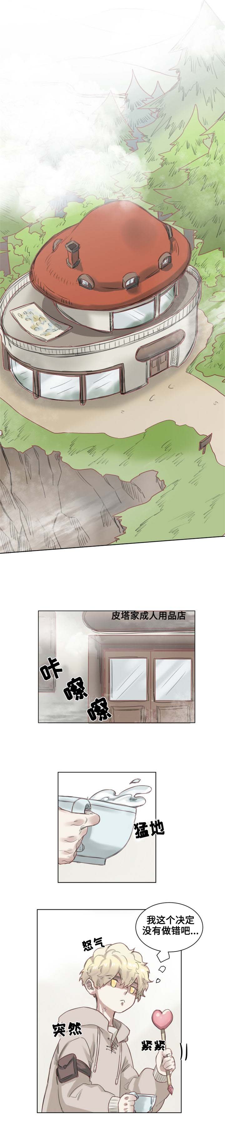 第2章：带回家
