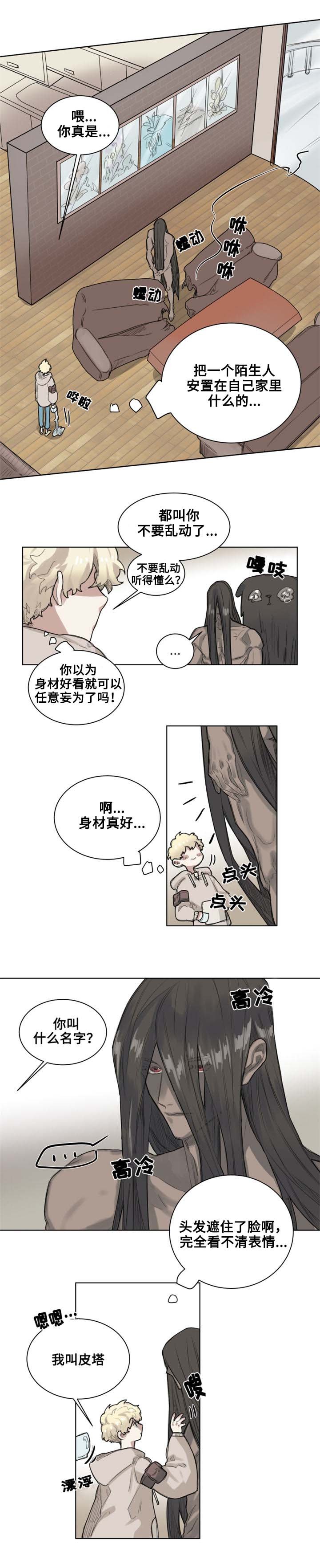 第2章：带回家