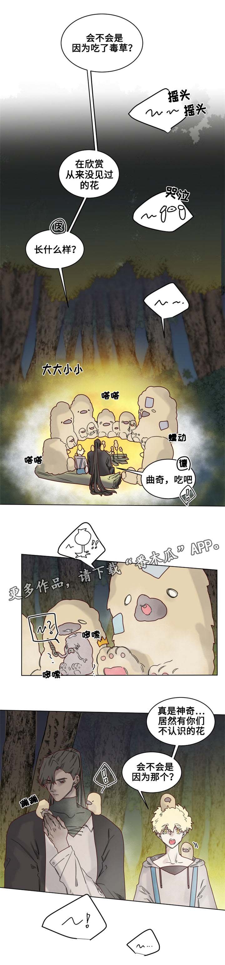 第20章：陌生的毒花