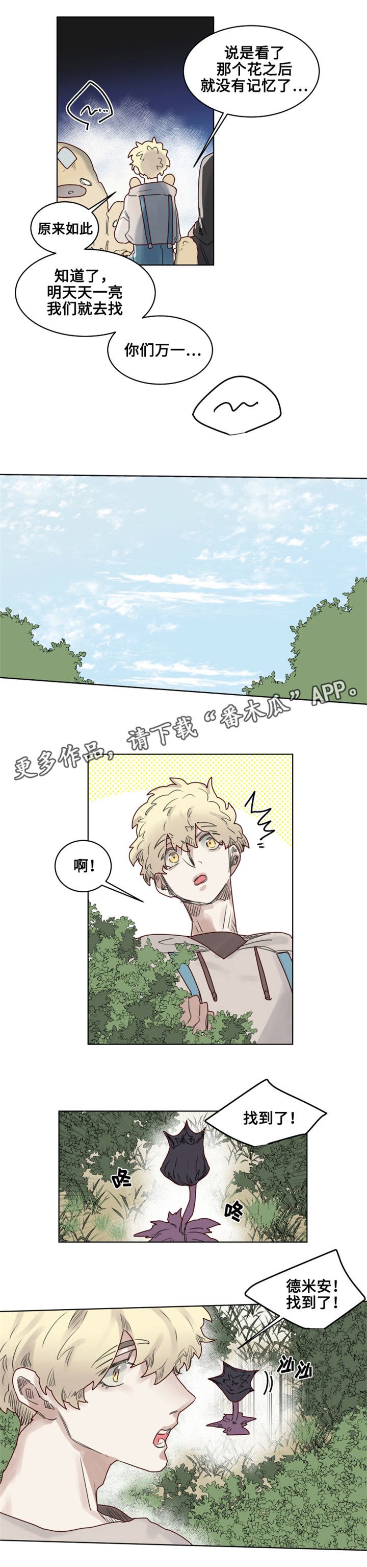 第20章：陌生的毒花