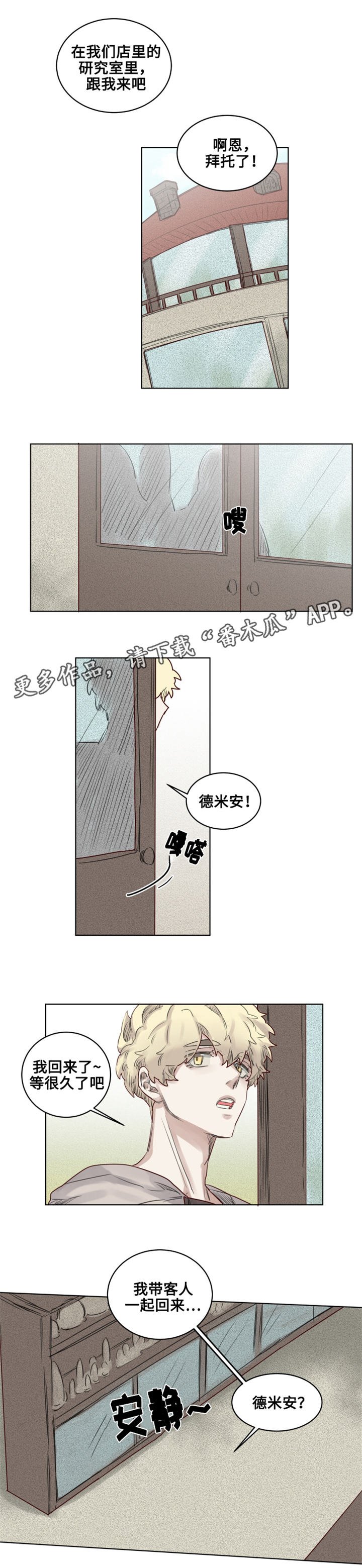 第24章：德米安被绑架