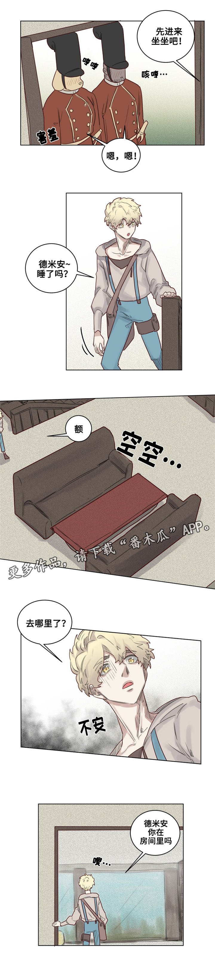 第24章：德米安被绑架