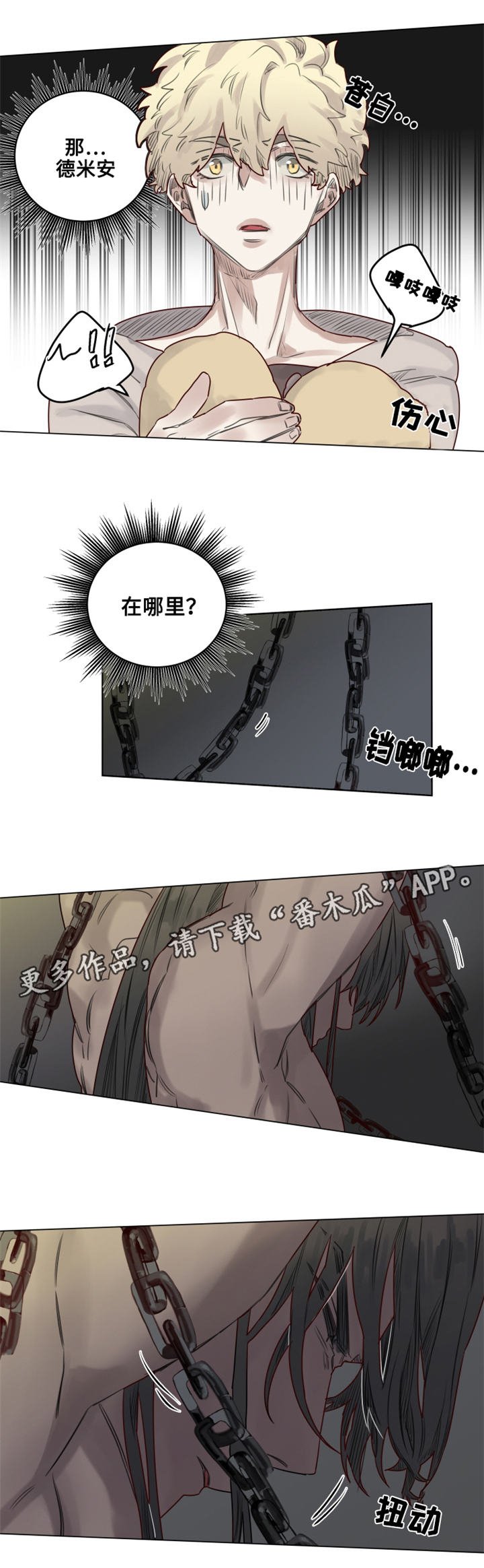 第24章：德米安被绑架