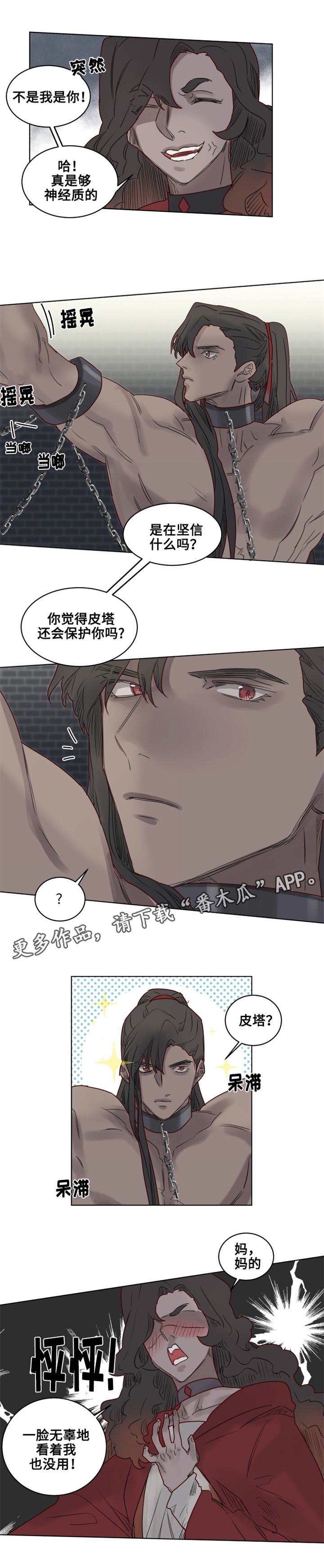 第24章：德米安被绑架