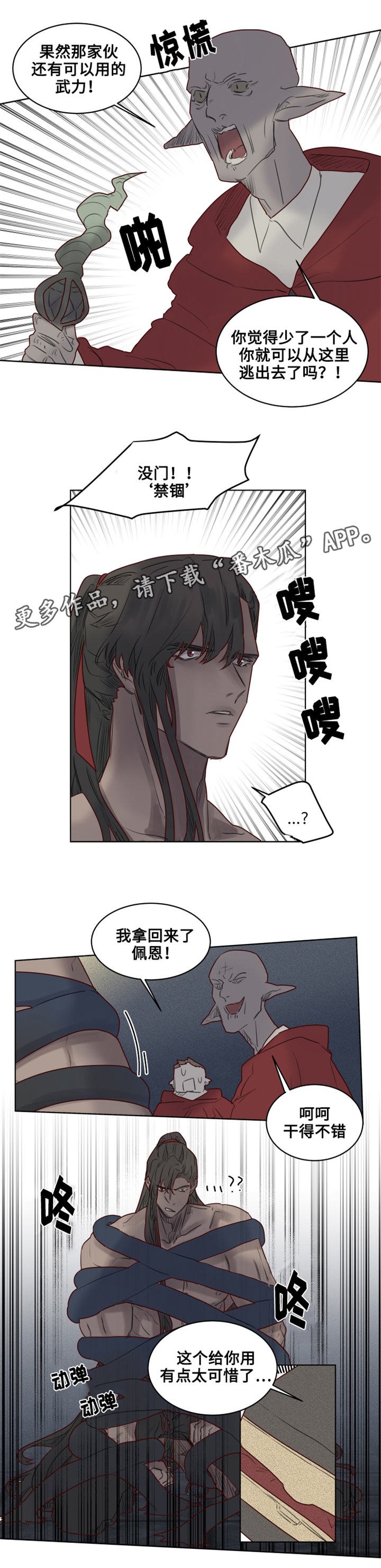 第25章：‘红色塔’组织