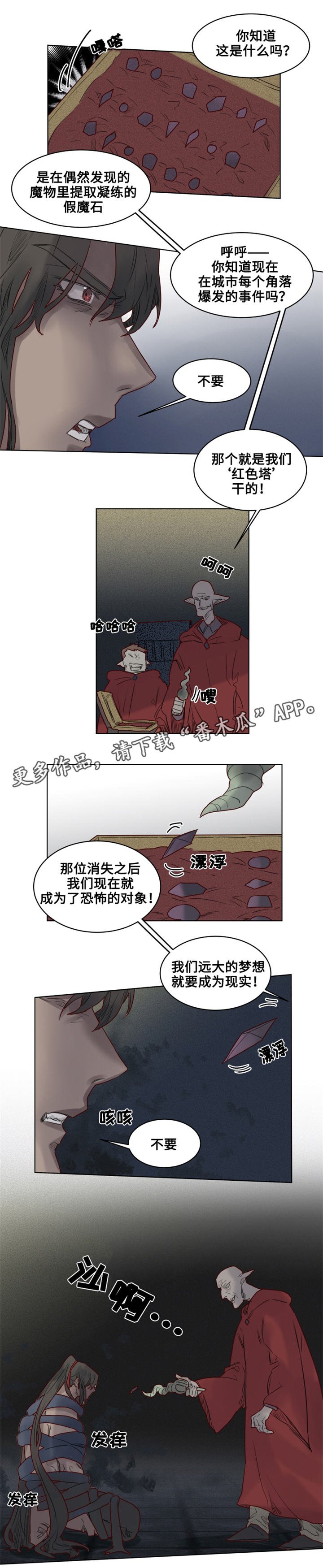 第25章：‘红色塔’组织