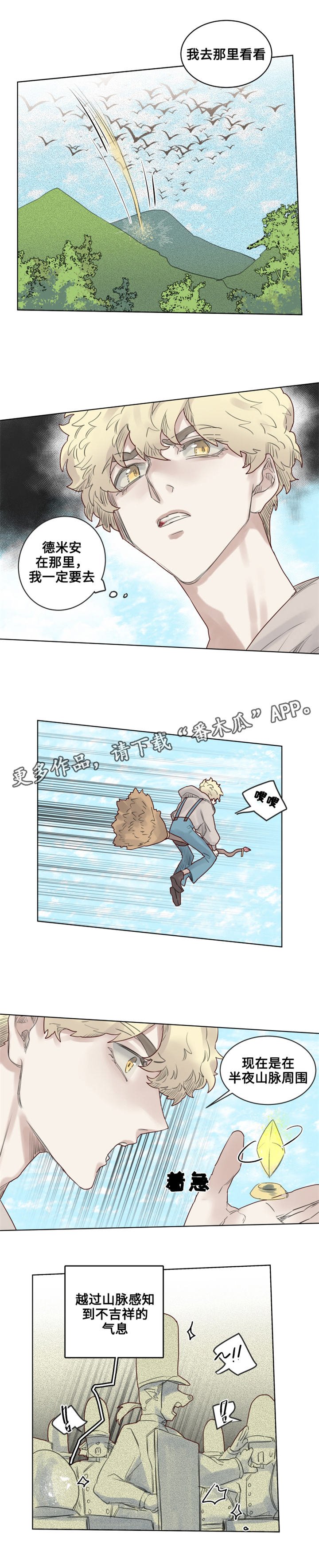 第26章：魔王德米安