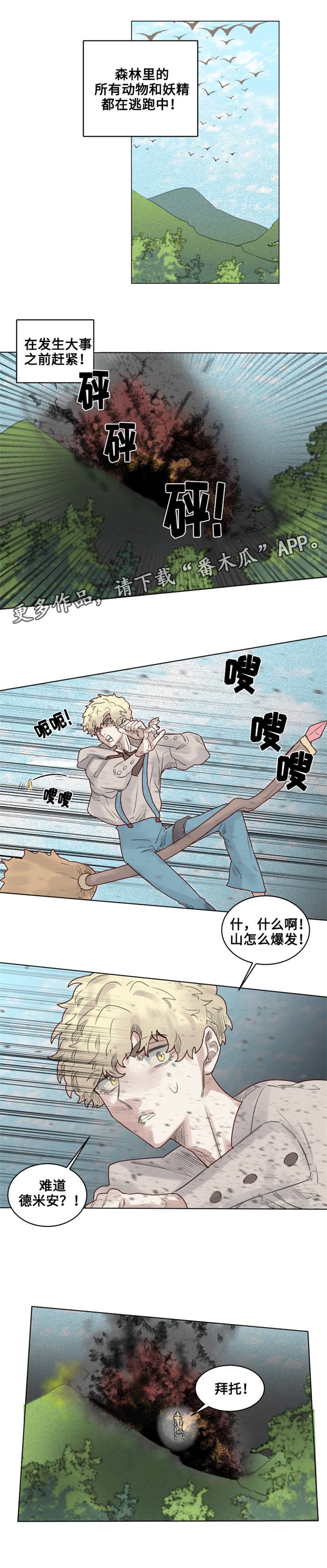 第26章：魔王德米安