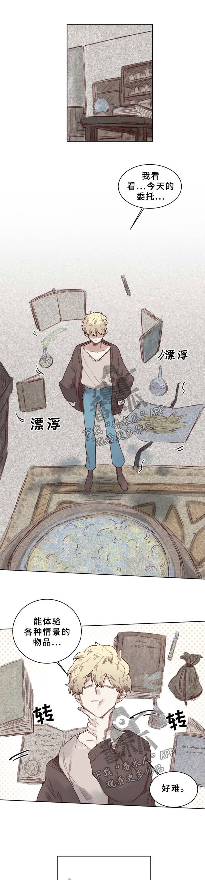 第43章：番外：未知药剂