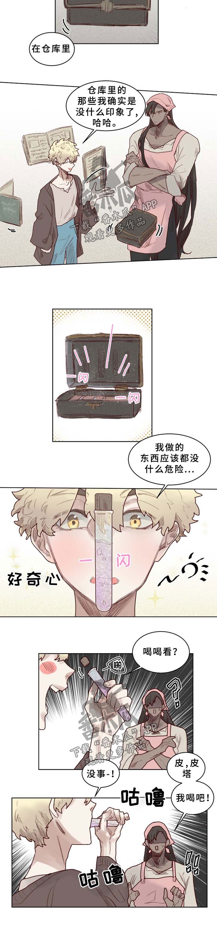 第43章：番外：未知药剂