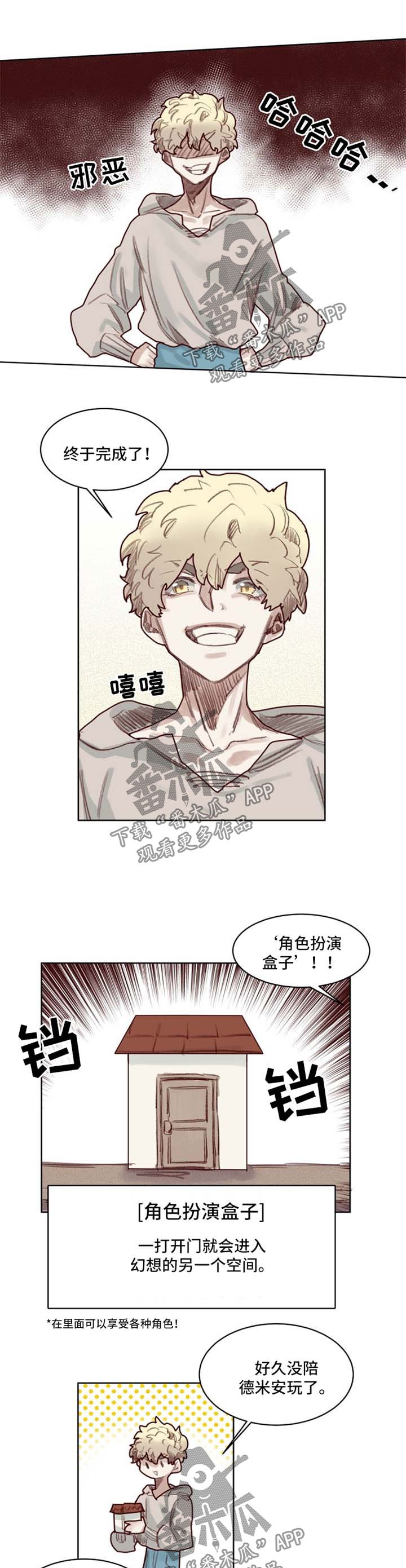 第47章：番外：角色扮演箱子1