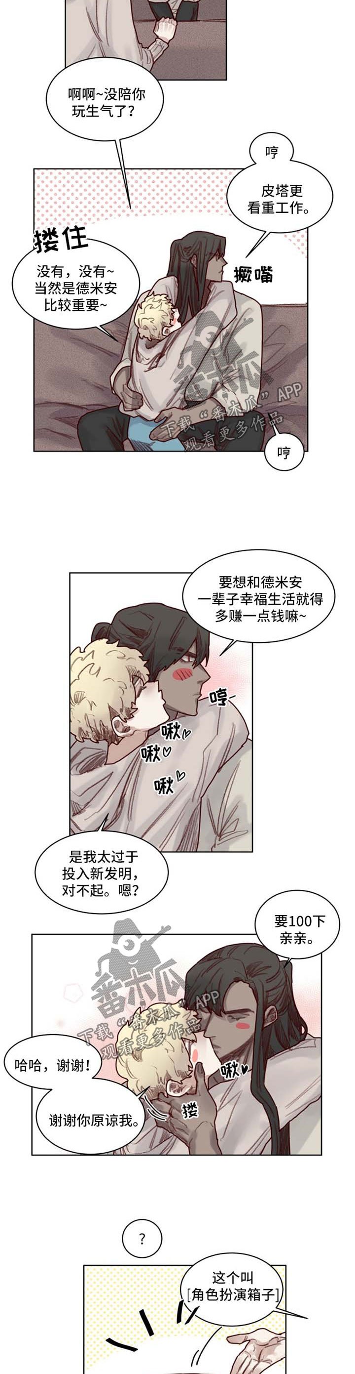 第47章：番外：角色扮演箱子1