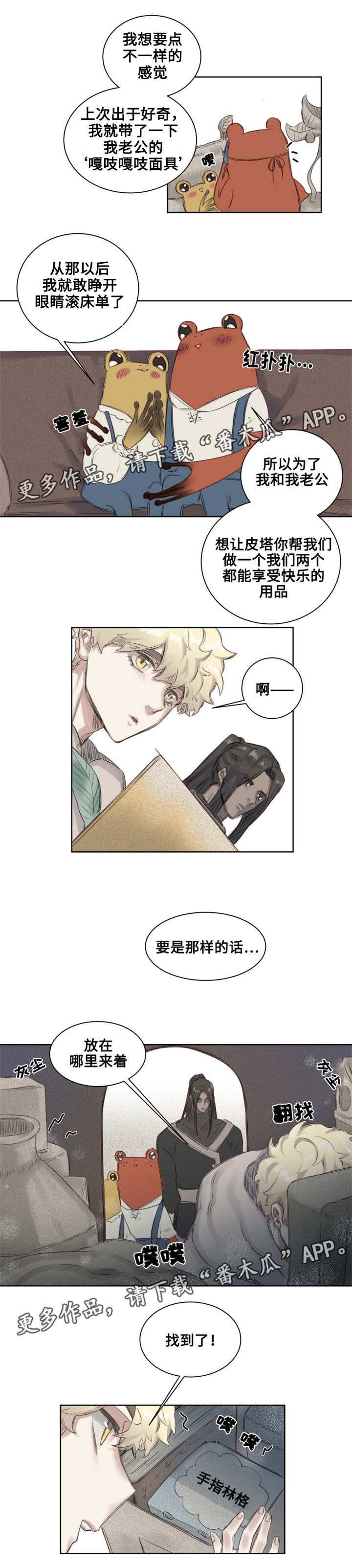 第5章：青蛙夫妇