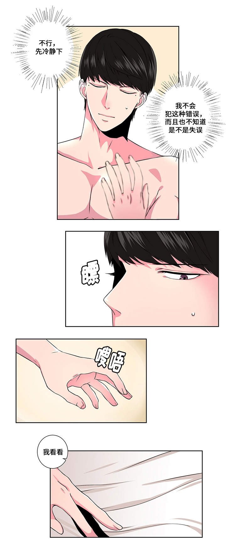 第1章：拨动心弦