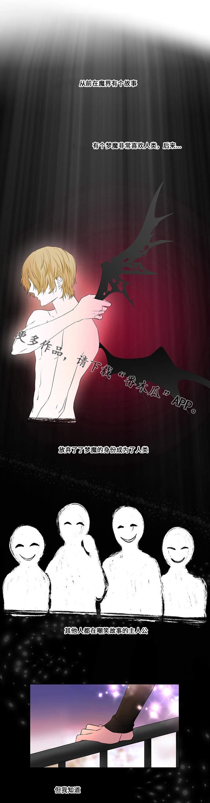 第13章：另一只梦魔