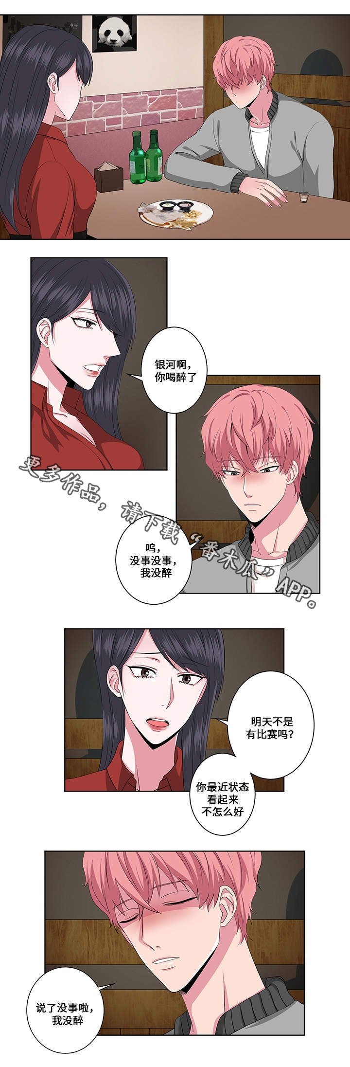 第16章：认错人