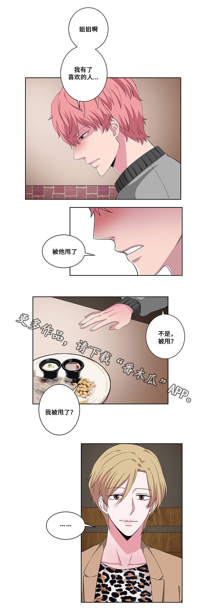 第16章：认错人