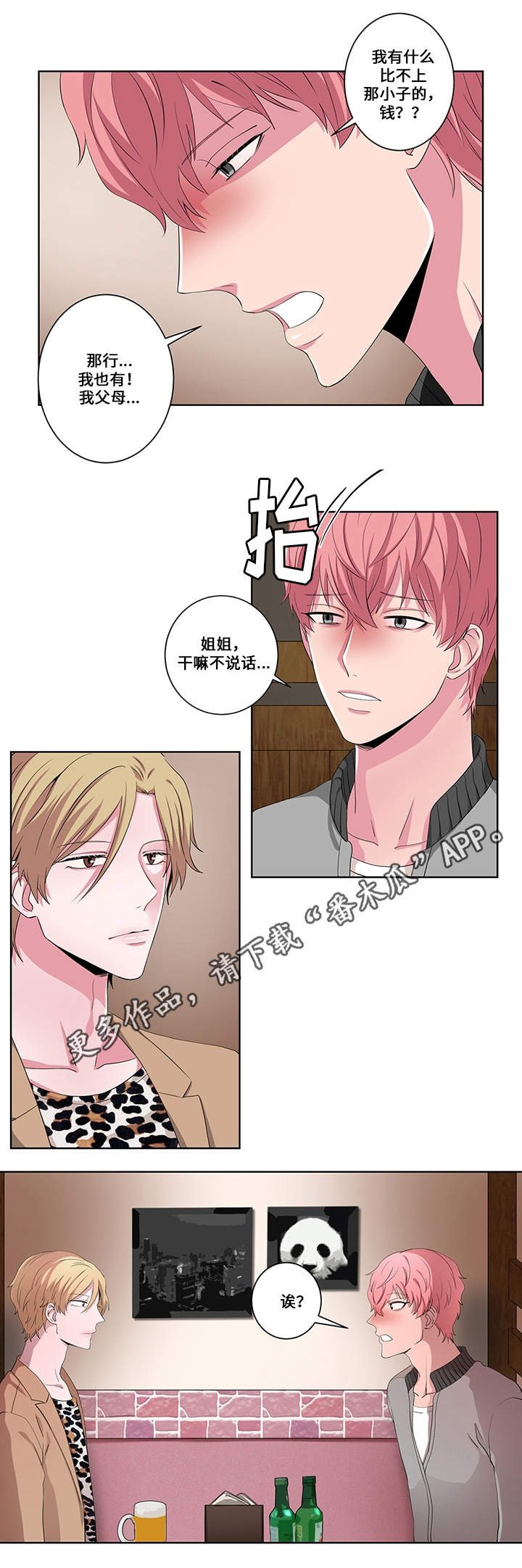 第16章：认错人