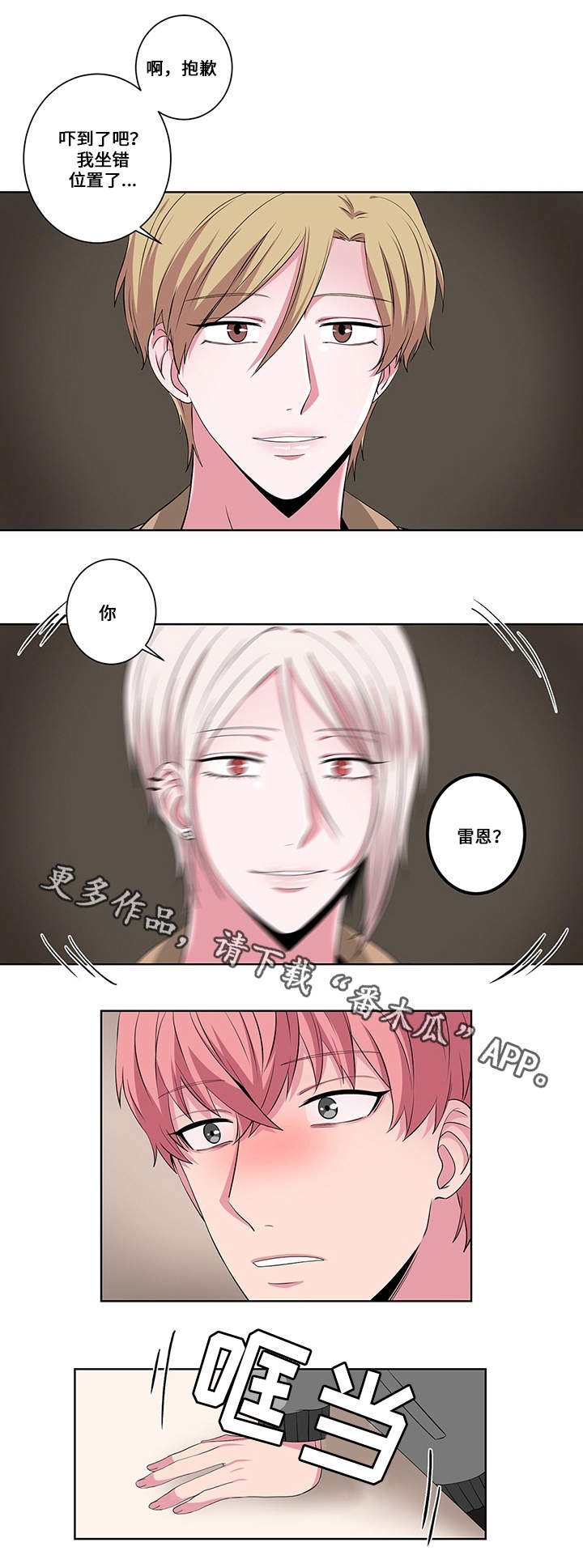 第16章：认错人