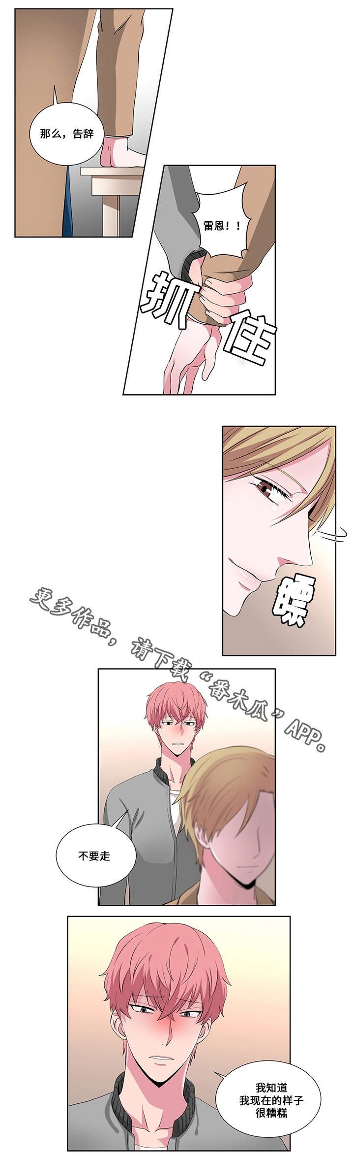 第16章：认错人