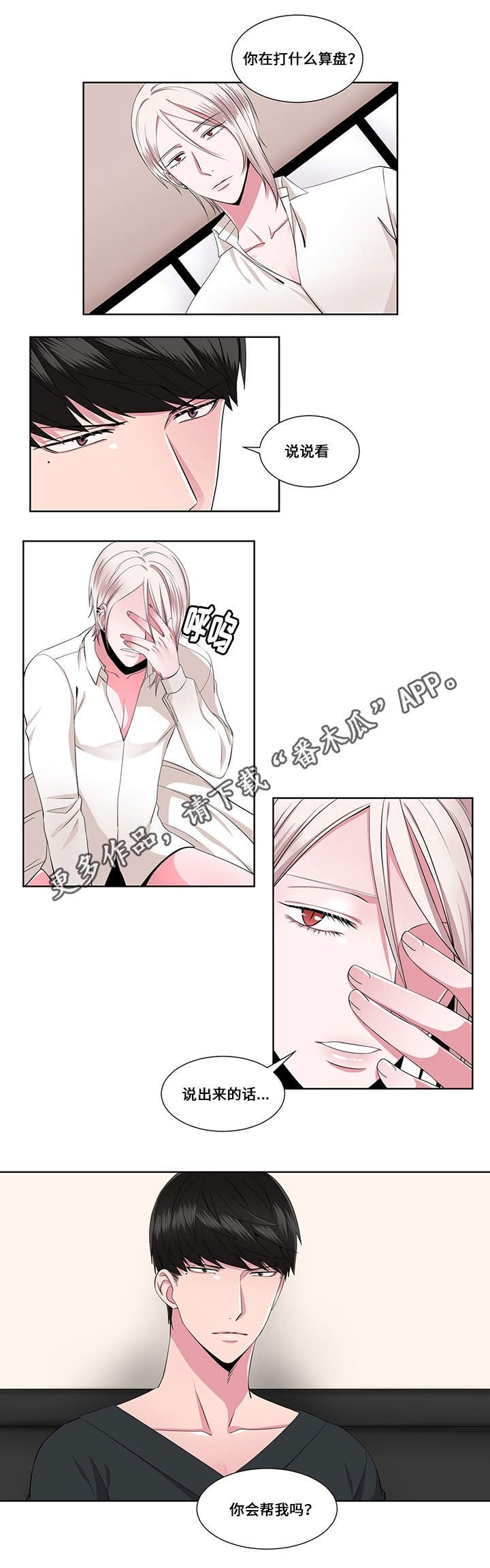 第18章：实情