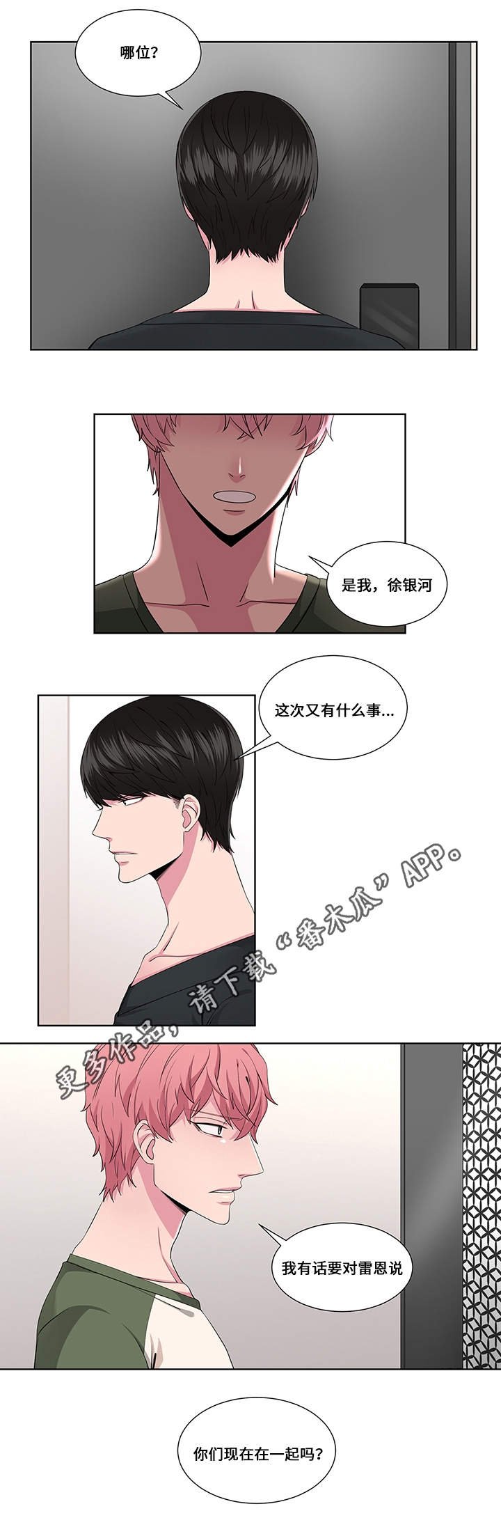 第18章：实情