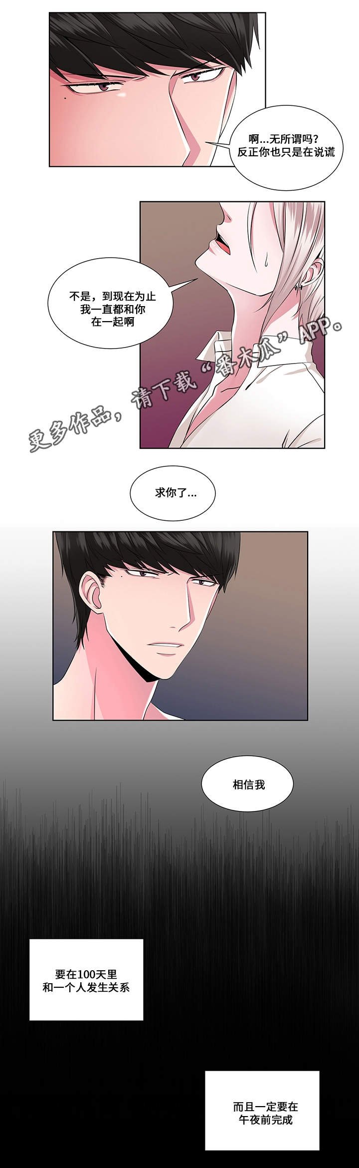 第19章：相信我