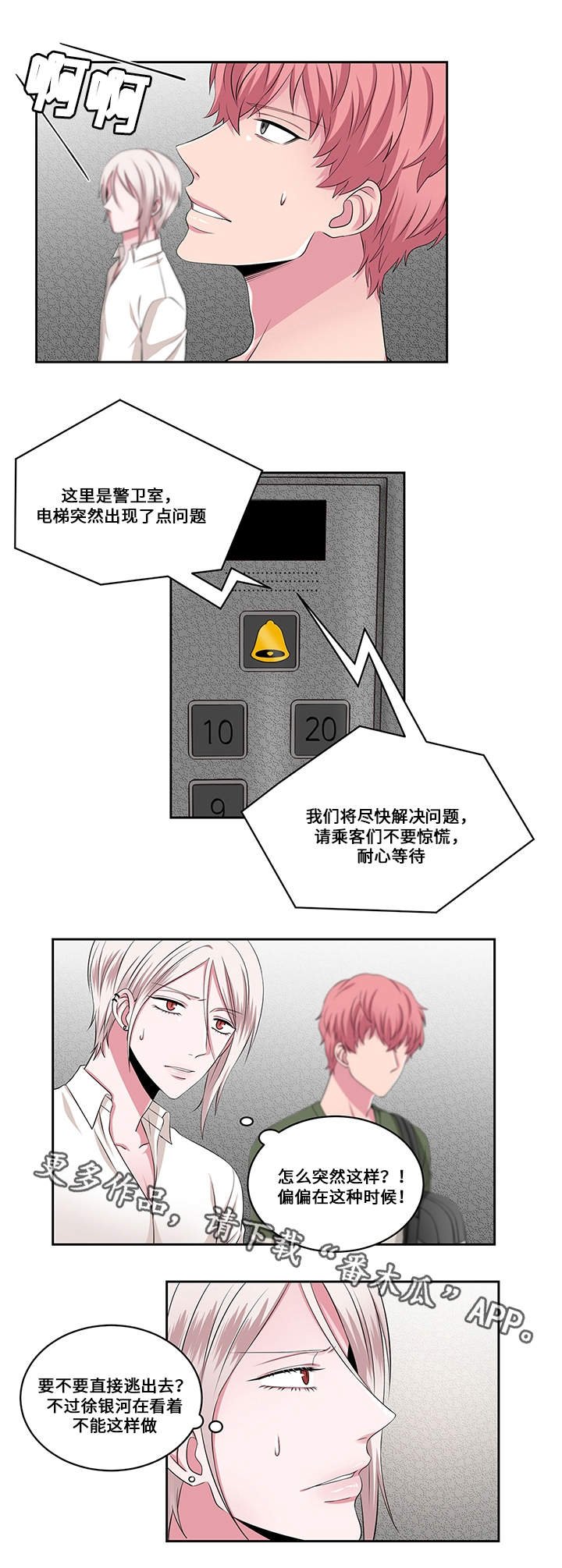 第21章：对峙