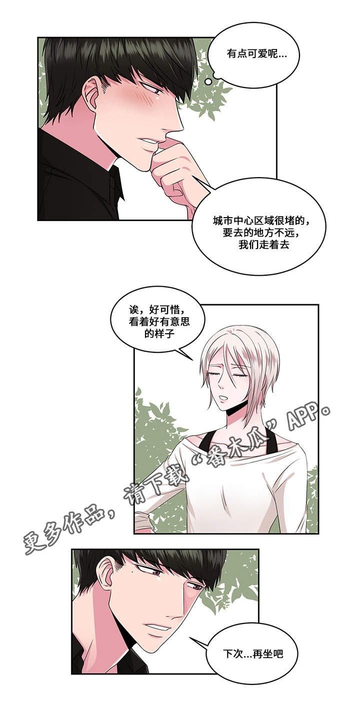 第26章：约会与打搅