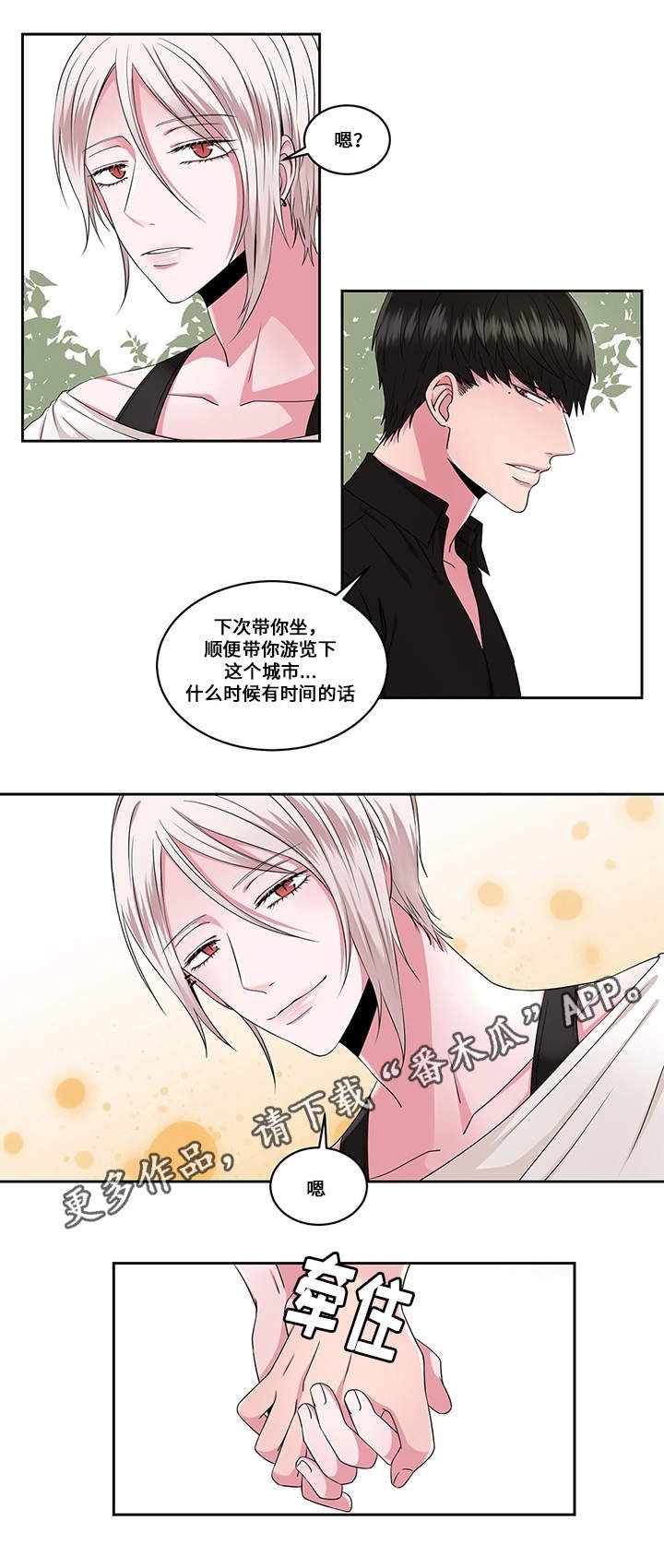 第26章：约会与打搅