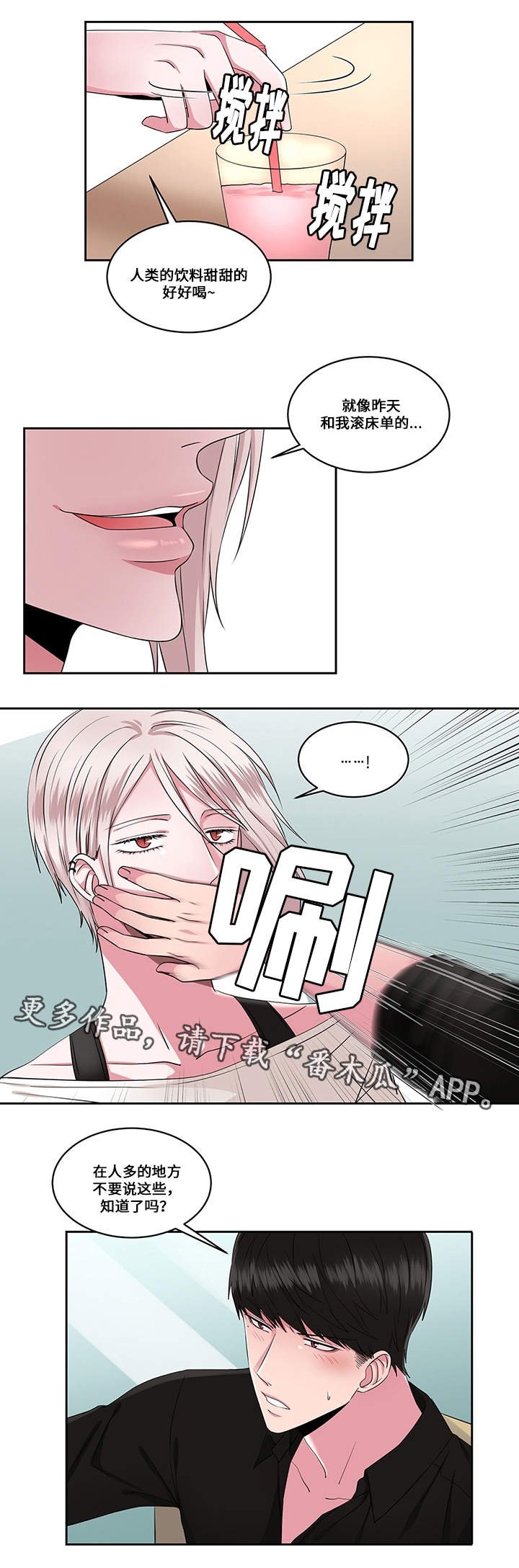第26章：约会与打搅