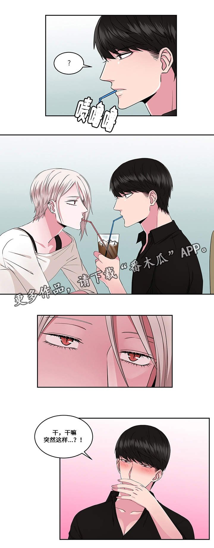 第26章：约会与打搅