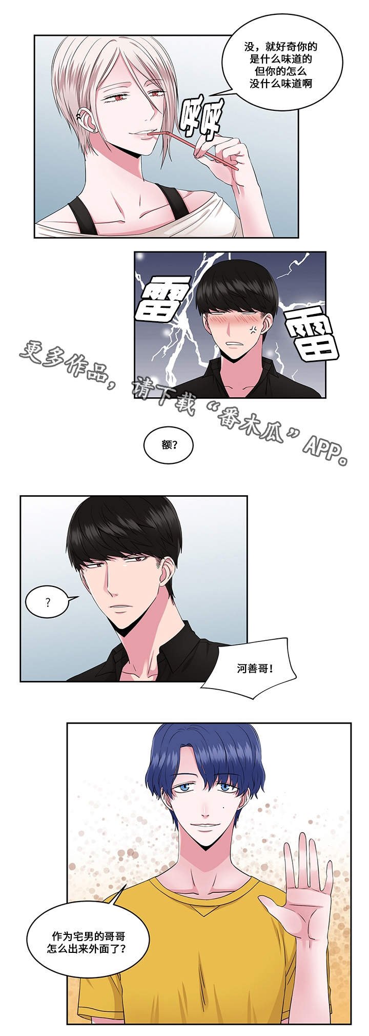 第26章：约会与打搅