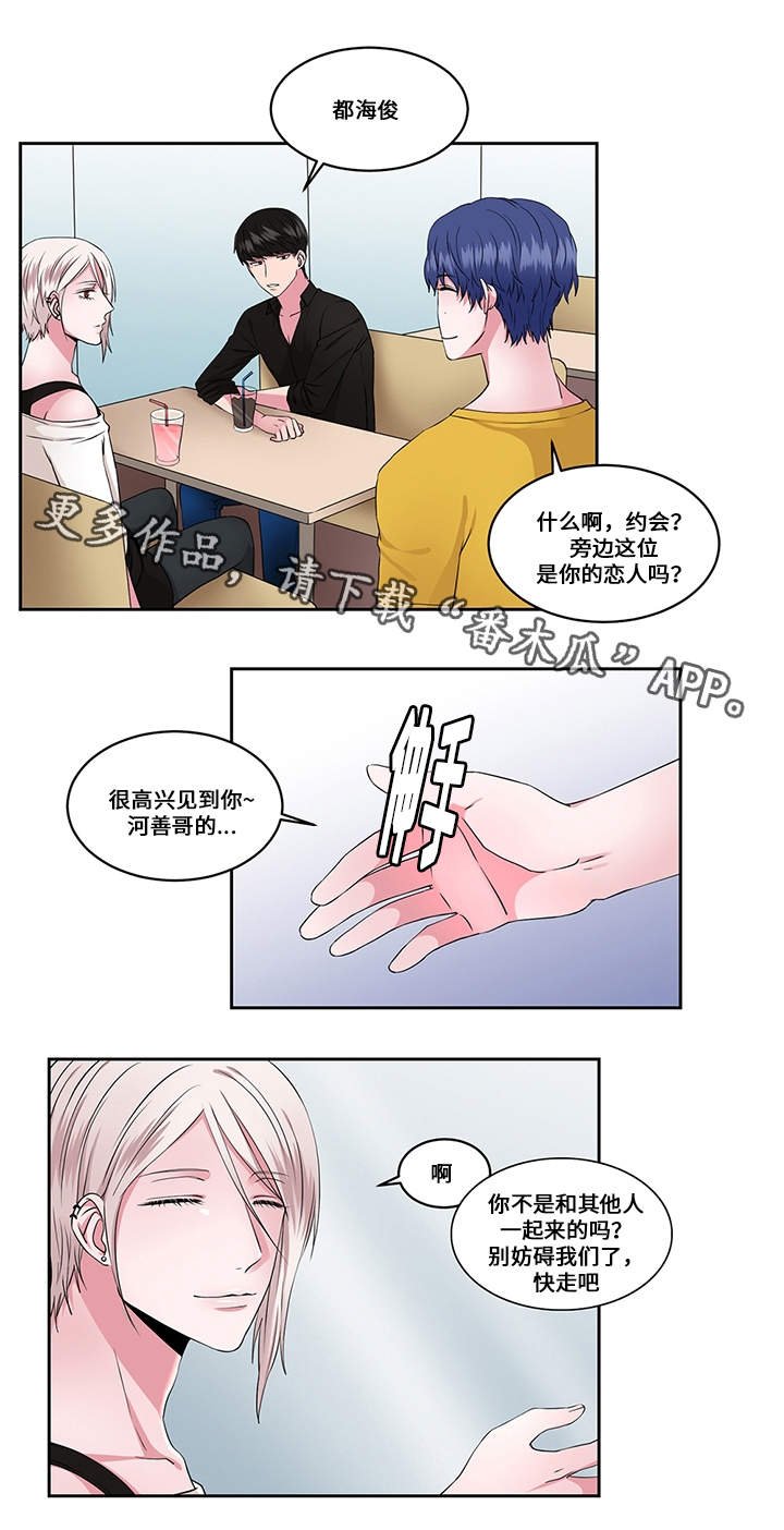 第26章：约会与打搅